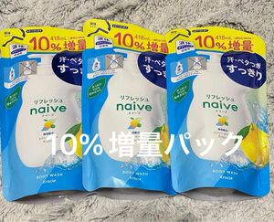 ナイーブ リフレッシュボディソープ 海泥配合 詰替え用 380ml+38ml 3個セット グレープフルーツ＆ライムの香り