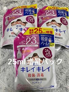 【3袋】 キレイキレイ 詰め替え 450mL+25ml 泡ハンドソープ シトラスフルーティの香り