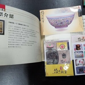 0402Y59 中国切手 中華民国精彩一百 孔明借東風 悠遊故宮 帝雉 山水×6 切手帳 ポストカード等まとめ ※詳細は写真参照の画像6