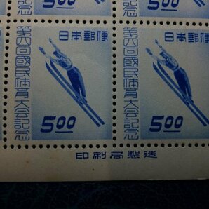 0402F74 日本切手 第四回国民体育大会記念 スキー 銘版付きシートの画像4