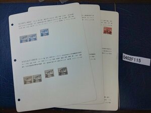 0402F115 日本切手　芦ノ湖航空　５種　逓信記念日制定記念小型シート　印付き　＊台紙に貼りつき有