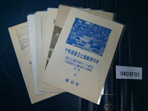 0403F01 日本切手　十和田　中部山岳　吉野熊野　磐梯朝日　阿寒　富士箱根×2　国立公園シートまとめ　＊台紙　グラシン紙貼りつき有