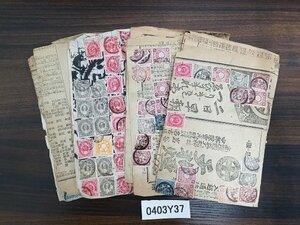 0403Y37 Japan stamp used . stamp koban stamp chrysanthemum stamp seal paper other summarize * cardboard . pasting attaching * details is photograph reference 