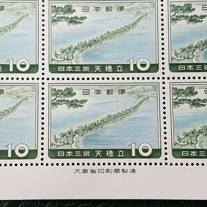 0404Y26 日本切手 日本三景 シート 3種 まとめ ※詳細は写真参照の画像9
