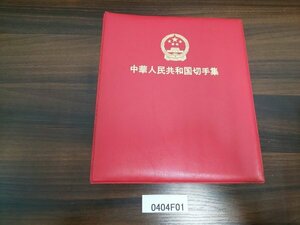 0404F01 中国切手　彩陶　敦煌壁画　切手付き絵はがき　恭賀新嬉等まとめ　バインダー付き　