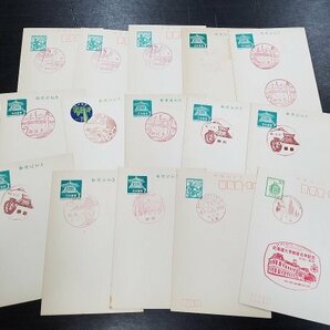 0404Y57 日本切手 記念スタンプ付き 郵便はがき 乗鞍岳海抜3026ｍ 南極条約10周年他  約100点まとめ ※詳細は写真参照の画像6