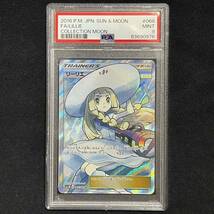 【PSA9】帽子リーリエ SR 066/060 ポケカ サン&ムーン_画像1