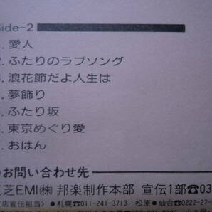 『ＬＰ』由紀さおり  由紀さおり艶歌を唄う（ＰＲＴー８２７１ 東芝ＥＭＩ）の画像3