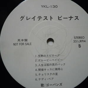 『ＬＰ』ゴーバンズ  グレイテストビーナス （ＹＫＬー１３０）の画像3