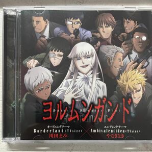 ヨルムンガンド Special Sampler Disc T-19-黒