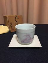 虎双窯 ぐい呑 盃 猪口 酒器 有田焼 白磁 山 島 帆船 蓬莱山 美品 共箱 黄布 ぐい飲み _画像1