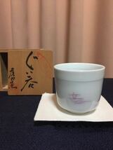 虎双窯 ぐい呑 盃 猪口 酒器 有田焼 白磁 山 島 帆船 蓬莱山 美品 共箱 黄布 ぐい飲み _画像2