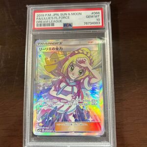 ポケモンカード リーリエの全力 SR PSA10