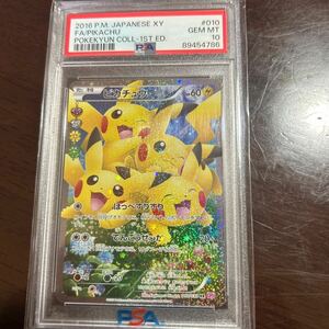 ポケモンカード ピカチュウRR PSA10 鑑定品