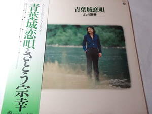 LP "Sato Muneyuki | Aoba Castle Song Song" Aoba Castle Song Song, я хочу далеко уйти, монстр с монахом и т. Д., &lt;sist&gt;