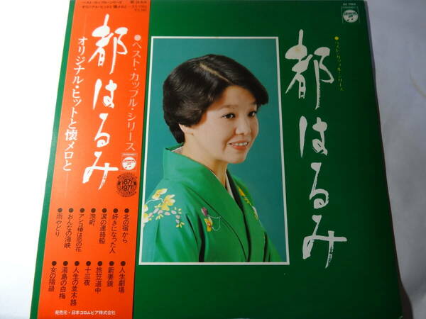 LP「都はるみ オリジナルヒットと懐メロと」北の宿から、好きになった人、涙の連絡船、アンコ椿は恋の花、他、 ＜レコード＞