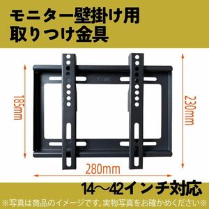 608　テレビかけ金具　壁掛け　14～42インチ　230×280　液晶テレビ　TV モニター