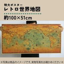 545　特大　世界地図　レトロ　アンティーク　壁紙　ポスター_画像1
