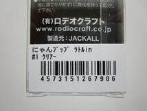 ロデオクラフト にゃんプップ ラトルin♪ クリアー_画像3