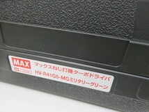 MAXのネジ打ち機【HV-R41G5-MGミリタリーグリーン】の未使用品ケース ねじ打機 ターボドライバ―_画像2