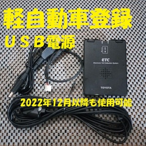 新規格対応2030年迄使用可能 トヨタ純正デンソー製08686-00150 軽自動車登録 USB電源orシガー電源 音声タイプ バイク オートバイ 自主運用