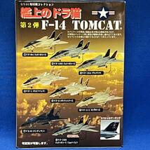 童友社 艦上のドラ猫 #3 F-14 トムキャット 米海軍 第154戦闘飛行隊 ブラックナイツ 1/144_画像3