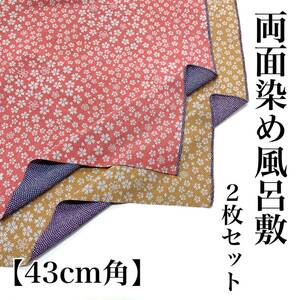 両面染め風呂敷 縮緬 リバーシブル 縮緬風呂敷 風呂敷 ちりめん チリメン 小風呂敷 ４３ｃｍ ４３ 中巾 お弁当包み 袱紗 慶弔両用 金封袱紗