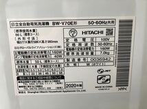 日立全自動電気洗濯機　BW-V70E形_画像6