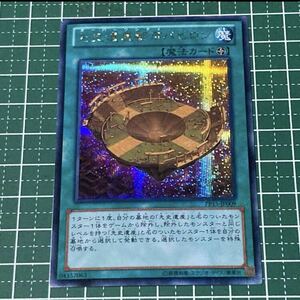 先史遺産都市バビロン [SE] PP15-JP009 遊戯王OCG PREMIUM PACK 15