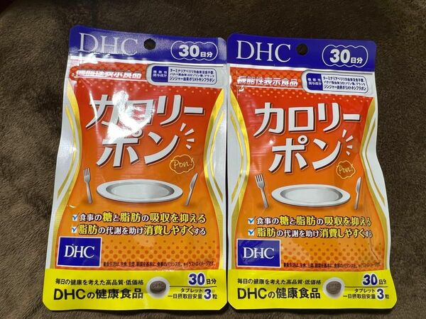 DHC カロリーポン 30日分　2袋