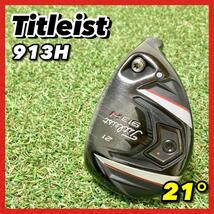 TITLEIST タイトリスト 913H ユーティリティ　ヘッド　21°_画像1