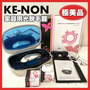 極美品☆KE-NON ケノン　SGスーパープレミアム　家庭用光脱毛器