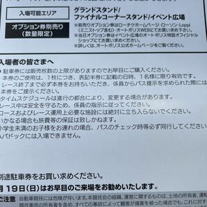 2024全日本スーパーフォーミュラ選手権第2戦オートポリス2日間観戦券 5/18.19 トヨタ/ホンダの画像2