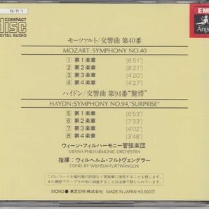 [CD]モーツァルト 交響曲第40番 ハイドン 交響曲第94番 驚愕 フルトヴェングラー（邦盤）の画像2