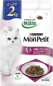 mazon.co.jp限定】 モンプチ キャットフード バッグ 毛玉ケア 5種のブレンド 2kg