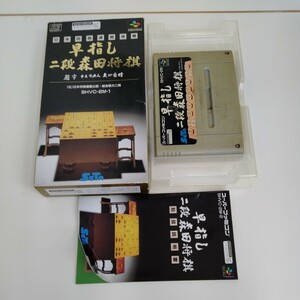 【長期保管】【箱付き】【ジャンク品】 ファミコンソフト 日本将棋連盟推薦 早指し 二段 森田将棋