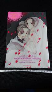 ■ 送料無料 即決 花とゆめ 2010年21号ふろく付録 ② 世界でいちばん大嫌い 日高万里 新品 未使用 クリアファイル