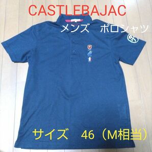 CASTLEBAJAC　 カステルバジャック　メンズ　ポロシャツ　46（M相当）