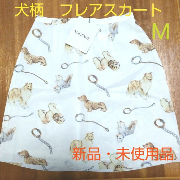 【新品・未使用品】　タグ付き　犬柄　スカート　M 軽量