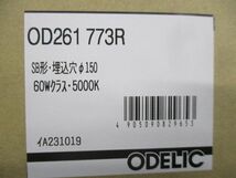 LEDダウンライトφ150(新品未開梱) OD261773R_画像2