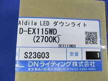 LEDダウンライト(電球色)(電源別売) D-EX115WD_画像8