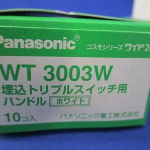 埋込スイッチ用ハンドルセット(混在40個入)(ホワイト) WT3003W他の画像4