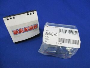 ケイフレックス ケイフレ用防水ねじなしカップリング(新品未開封) KMKE70