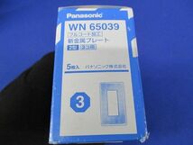 新金属プレート2型3コ用(5枚入)(新品未開梱) WN65039_画像2