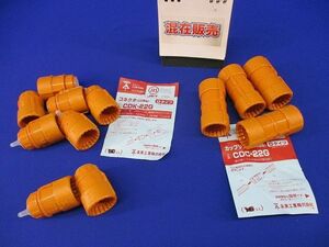 CD管付属品セット(混在12個入) CDC-22G他