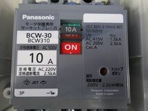 ケースブレーカ(BCW310搭載3P10A) BCD310K_画像5