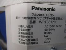 フル2線式リモコン 調光T/U付照度センサ WRT36179_画像2