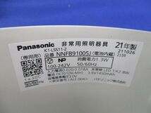 LED非常用照明器具(21年製)(箱違い)(クールホワイト) NNFB91005J_画像2