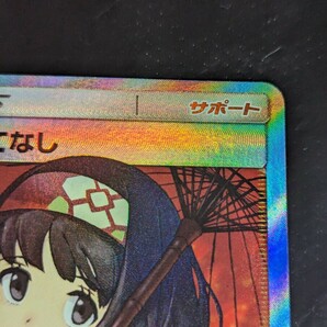【1円～】1円スタート ポケモンカード エリカのおもてなし SR SM12a 190/173 Pokemon card ポケカの画像3