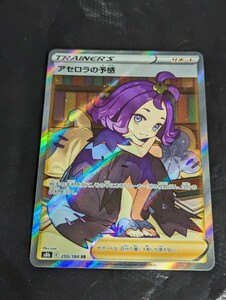 【1円～】1円スタート ポケモンカード アセロラ SR S8b 255/184 Pokemon card ポケカ